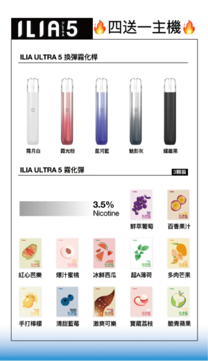 ILIA哩亞五代煙彈 ✨五代煙彈 🔥一盒三入👍 限時活動 【滿四盒送一盒】