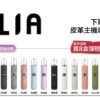 ILIA哩啞煙彈一代通用 / 3顆入 / 濃厚度的冠軍 💖限時活動滿贈主機 顔色隨機