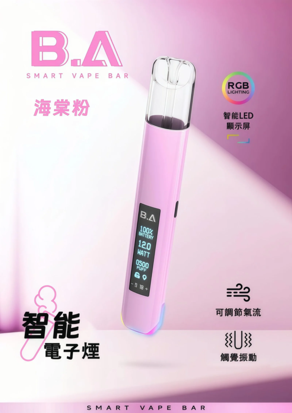 🔥 B.A電子煙 一代通用主機/ 高級版本 LED 顯示螢幕/兒童安全鎖/RGB 動態燈