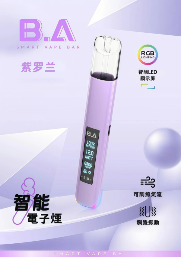 🔥 B.A電子煙 一代通用主機/ 高級版本 LED 顯示螢幕/兒童安全鎖/RGB 動態燈