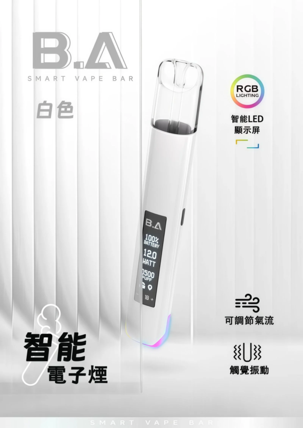 🔥 B.A電子煙 一代通用主機/ 高級版本 LED 顯示螢幕/兒童安全鎖/RGB 動態燈