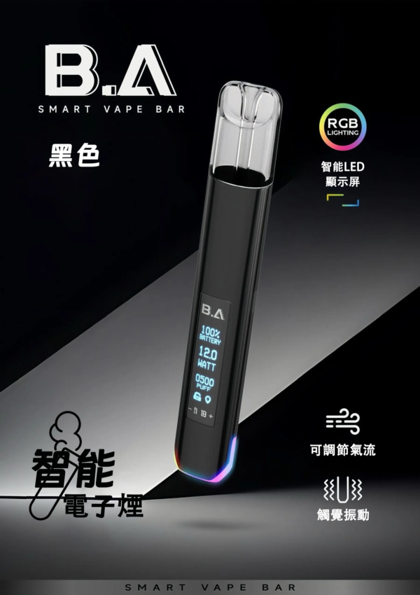 🔥 B.A電子煙 一代通用主機/ 高級版本 LED 顯示螢幕/兒童安全鎖/RGB 動態燈