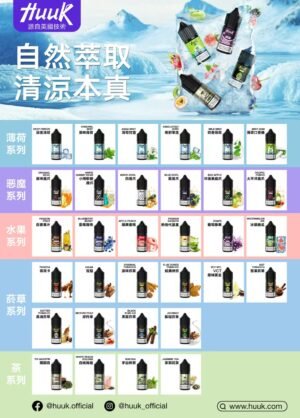 HUUK油 💥MEHA HUUK油30ML 魅嗨虎克油瓶(買十送主機)
