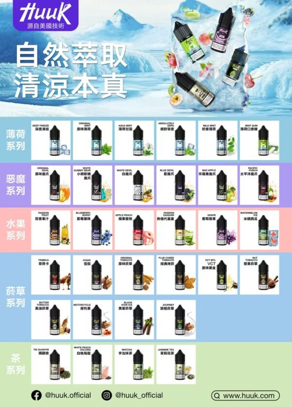 💥MEHA HUUK油30ML 魅嗨虎克油瓶（買十送主機）