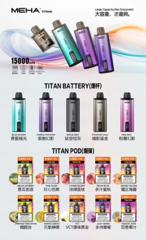 MEHA TITAN魅嗨 專用煙彈🥚